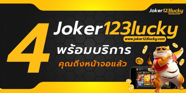 joker123 สมัคร